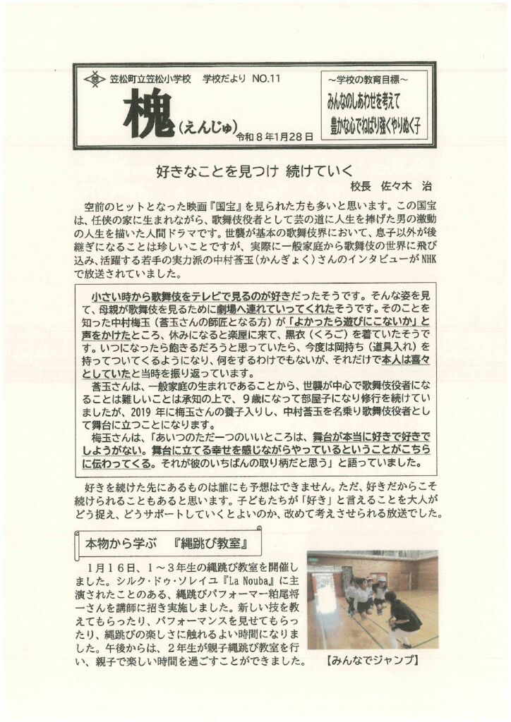 学校だよりNo.11のサムネイル