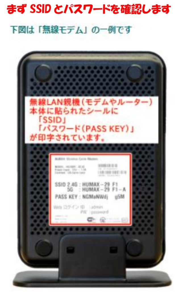 タブレットを家庭の無線lanにつなぐ方法