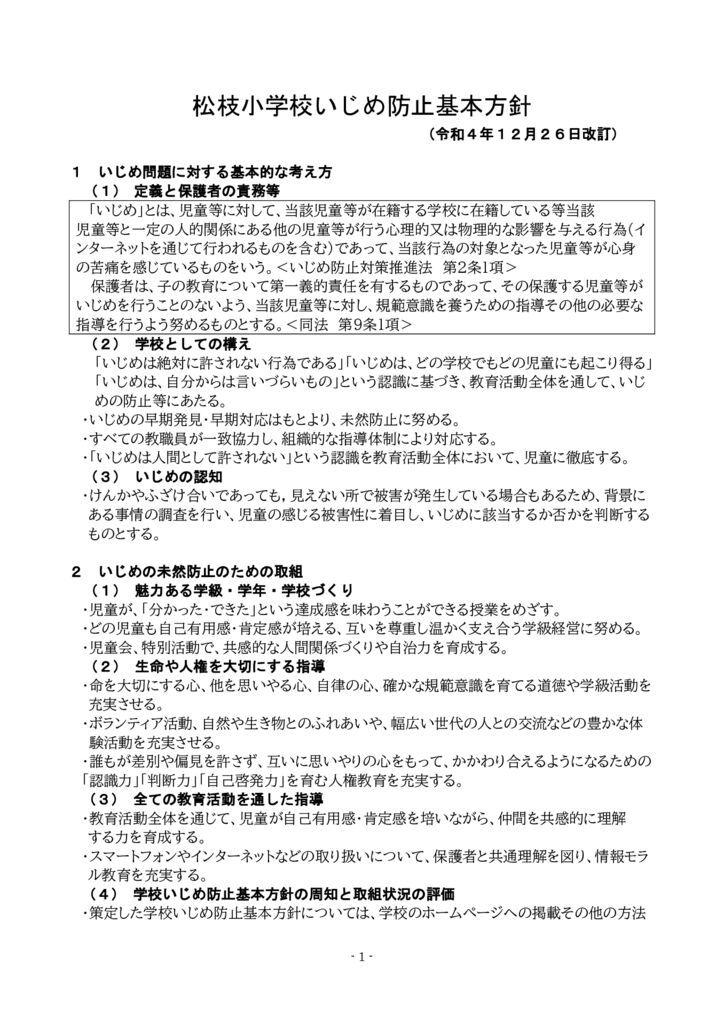 ijime_boushi_kihonkeikakuのサムネイル