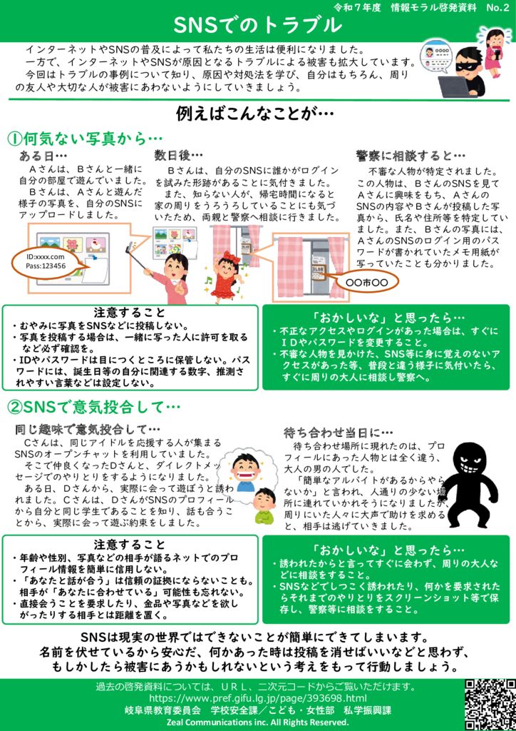 R7_jyouhoumoraru_2_SNSのサムネイル