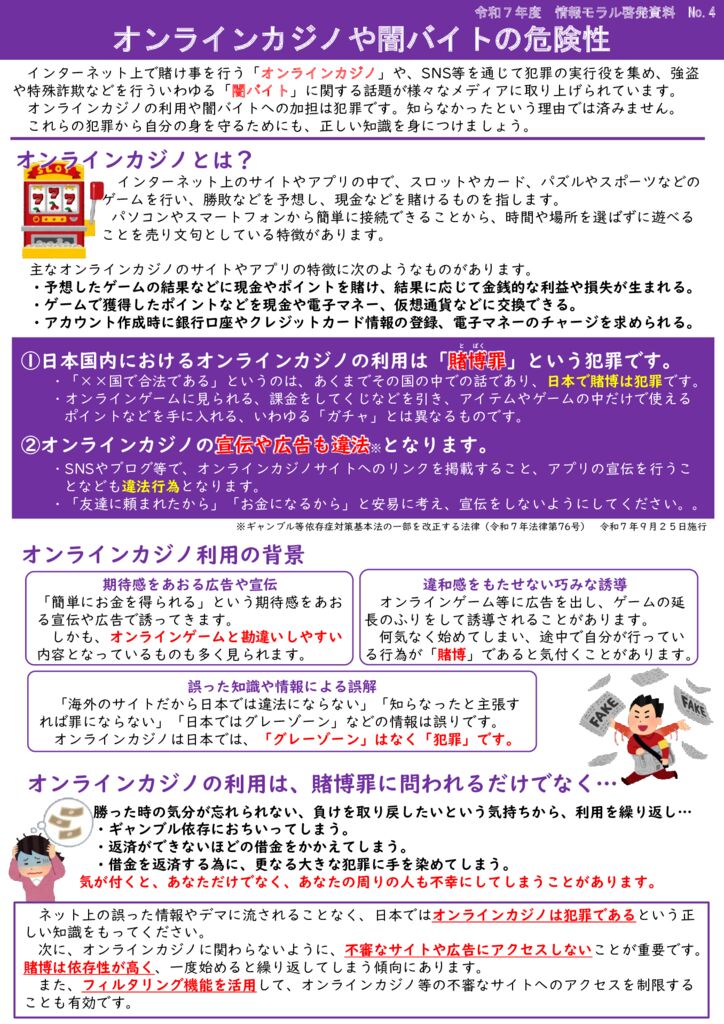 R7_jyouhoumoraru_4_kajino_yamibaitoのサムネイル