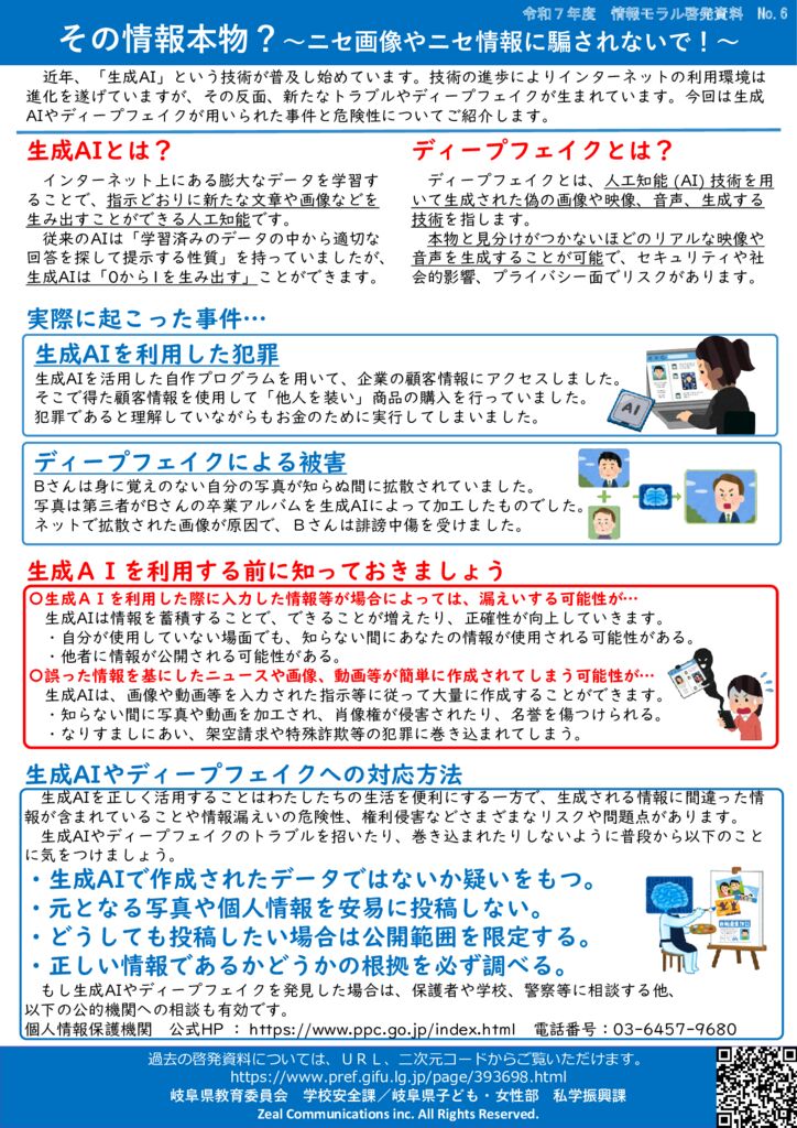 R7_jyouhoumoraru_6_nisegazou.dougaのサムネイル