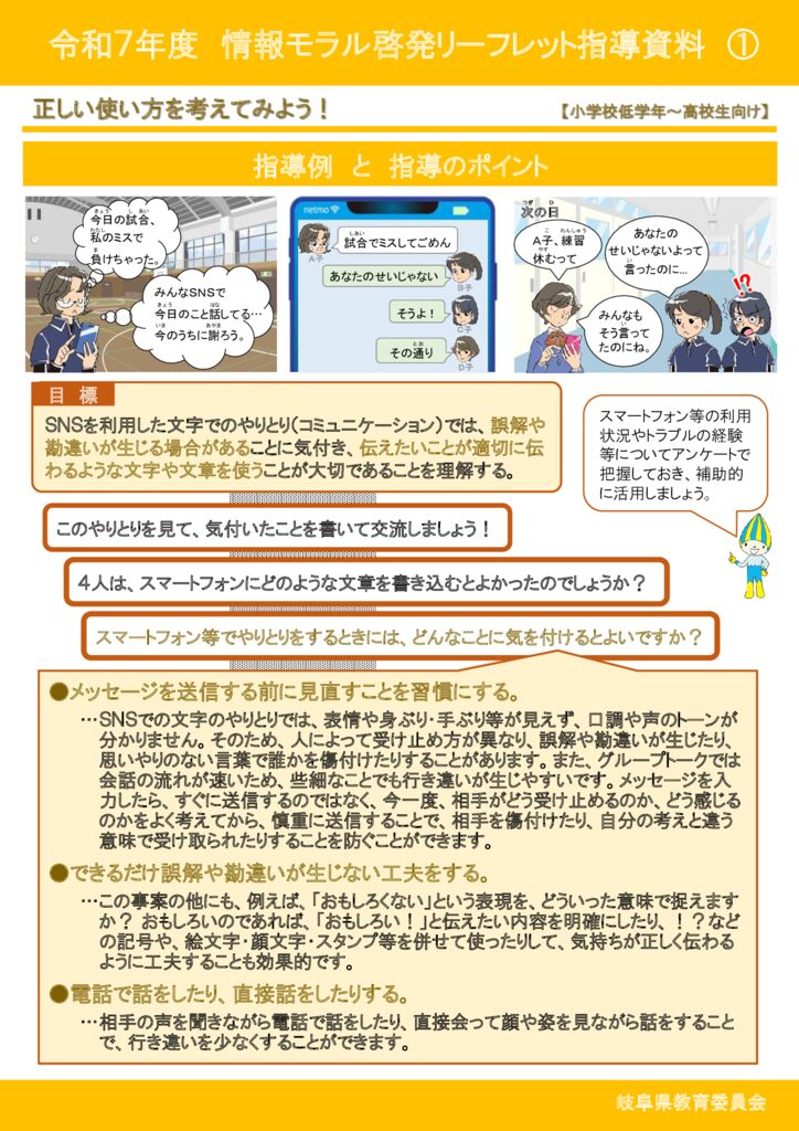 R7_jyouhoumoraru_6_sidousiryouのサムネイル