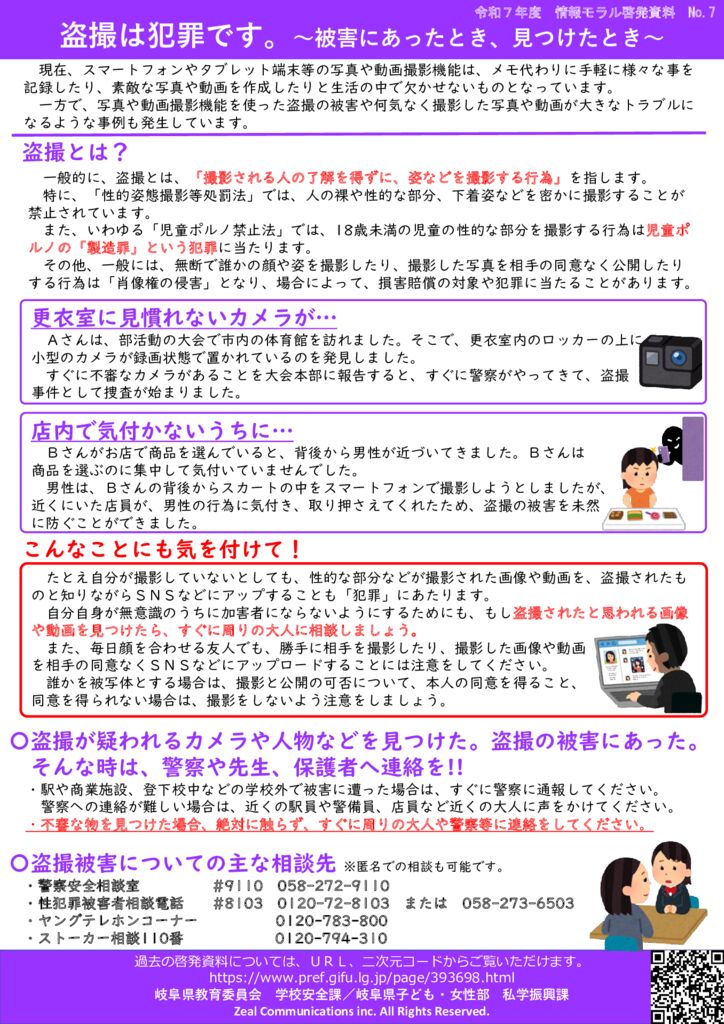 R7_jyouhoumoraru_7_tousatsuのサムネイル