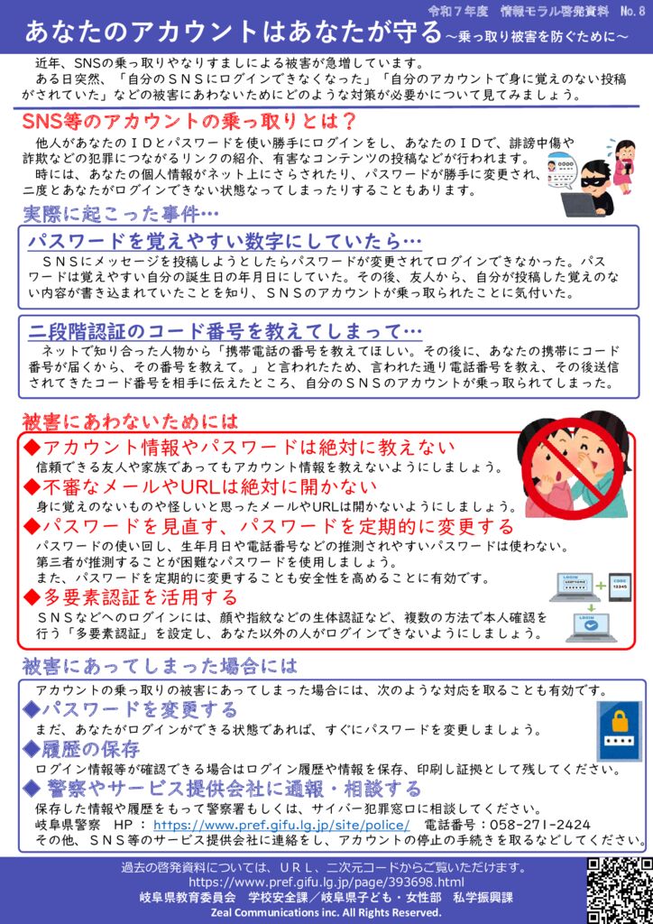 R7_jyouhoumoraru_8_nottoriのサムネイル