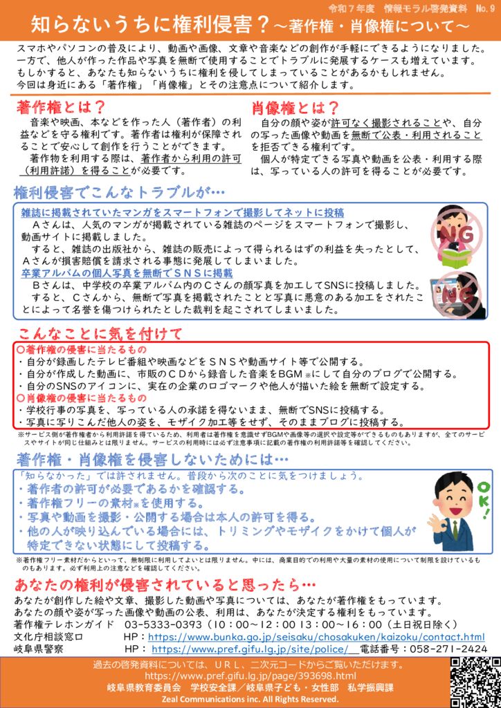 R7_jyouhoumoraru_9_tyosakukenのサムネイル