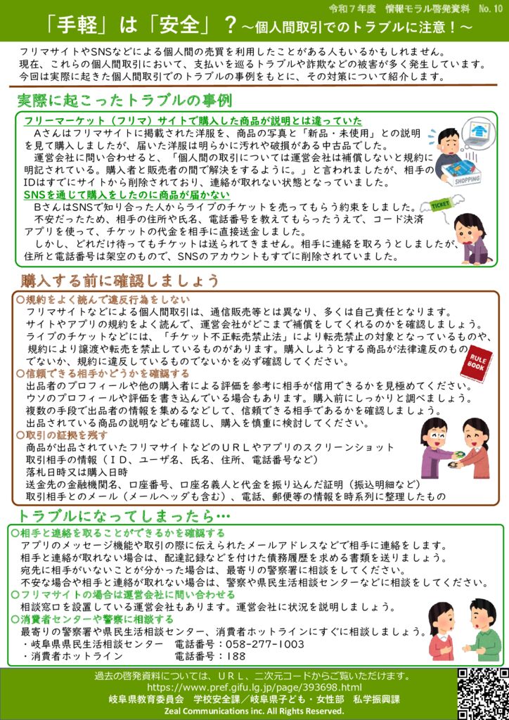 R7_jyouhoumoraru_10_furima_saitoのサムネイル