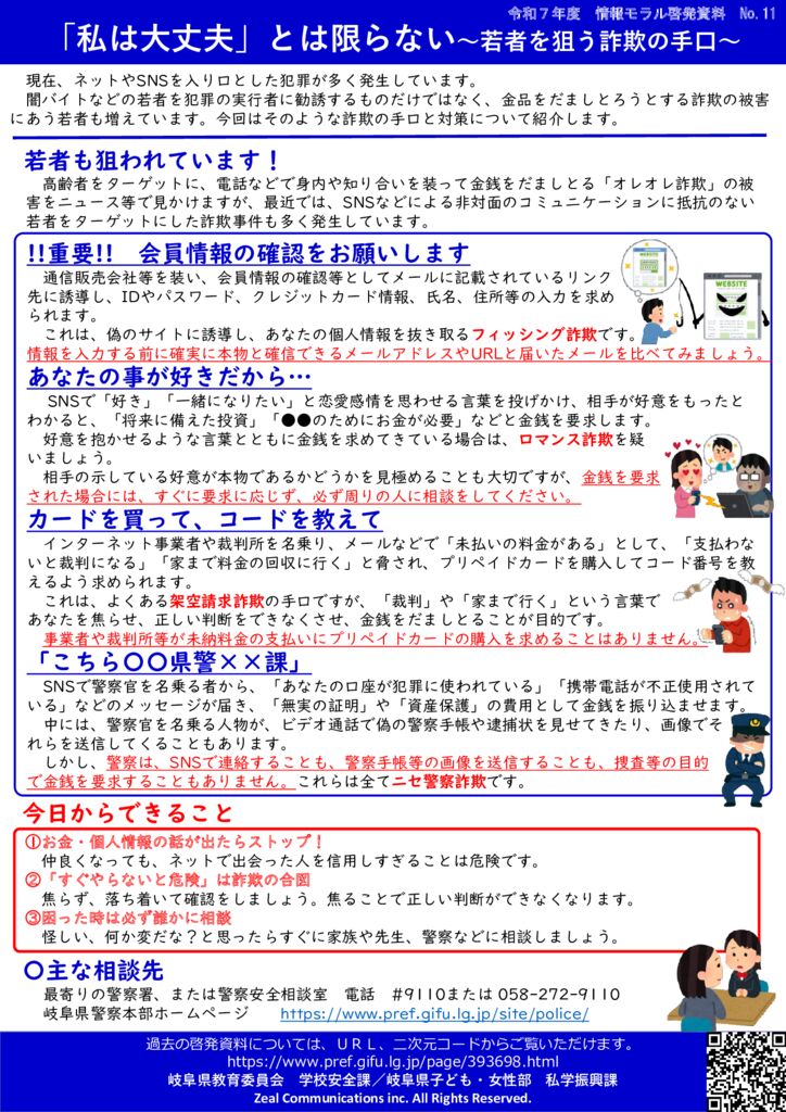 R7_jyouhoumoraru_11_sagiのサムネイル