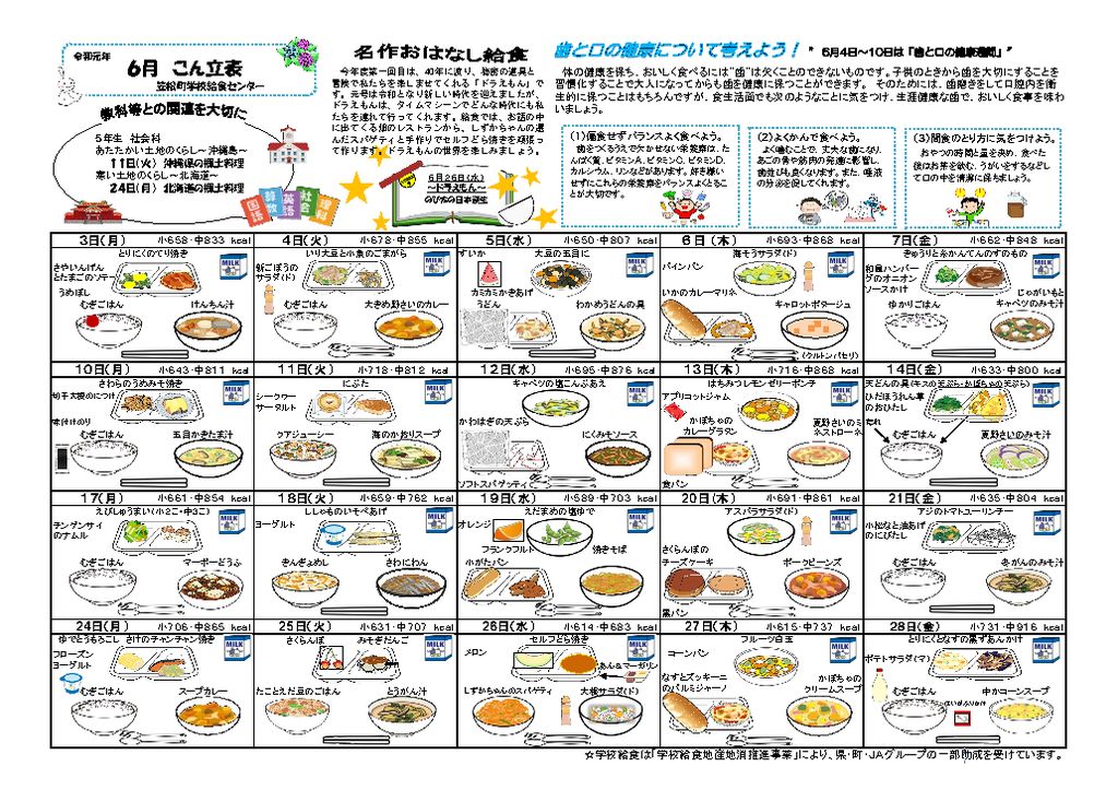 ６月の給食