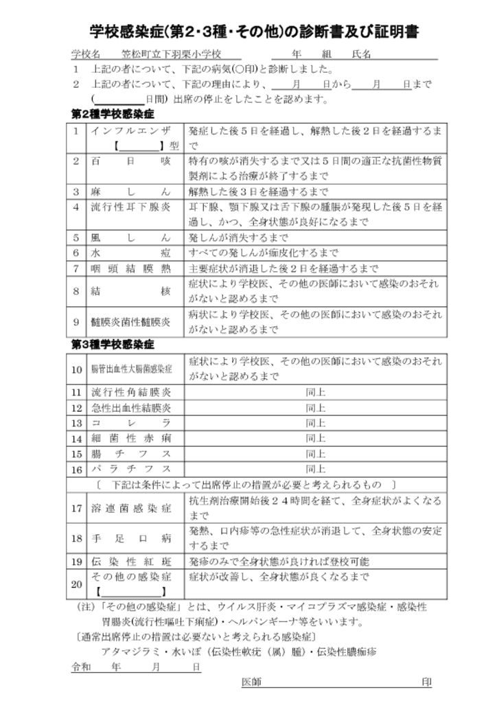 01 学校感染症(第２・３種・その他)の診断書及び証明書　完成のサムネイル