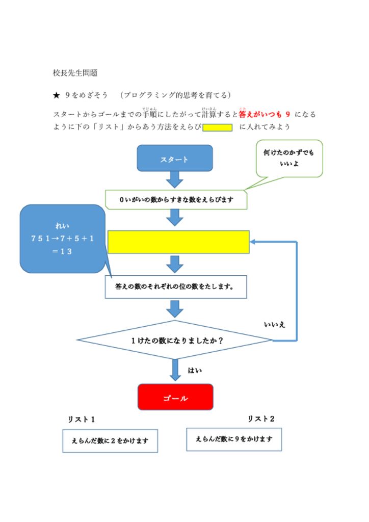 校長先生問題１のサムネイル