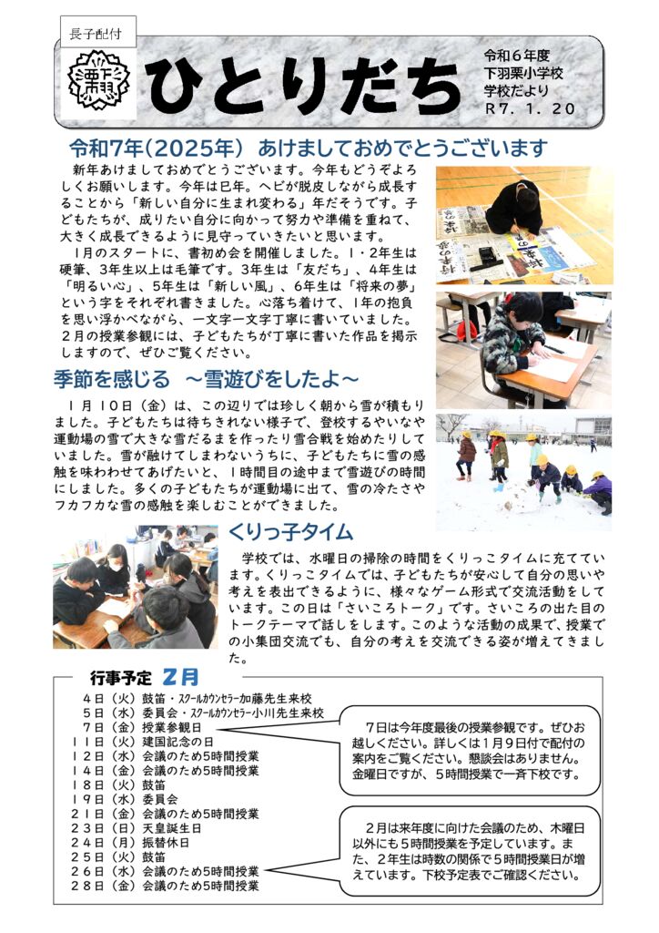 １月２０日発行　学校だよりのサムネイル