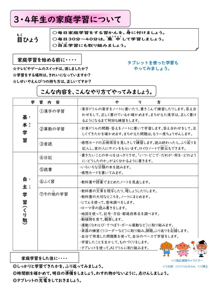 家庭学習について（HP用）３・４年生のサムネイル