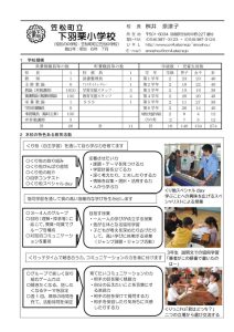 HP用教育羽島学校紹介ページ（下羽栗小）のサムネイル