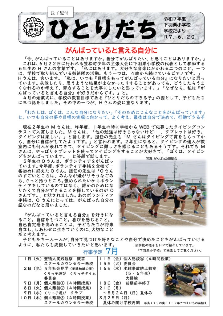 6月20日発行　学校だよりのサムネイル
