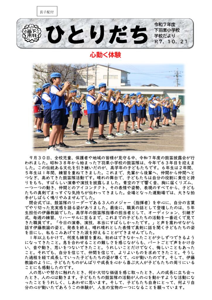 10月21日発行学校だよりのサムネイル