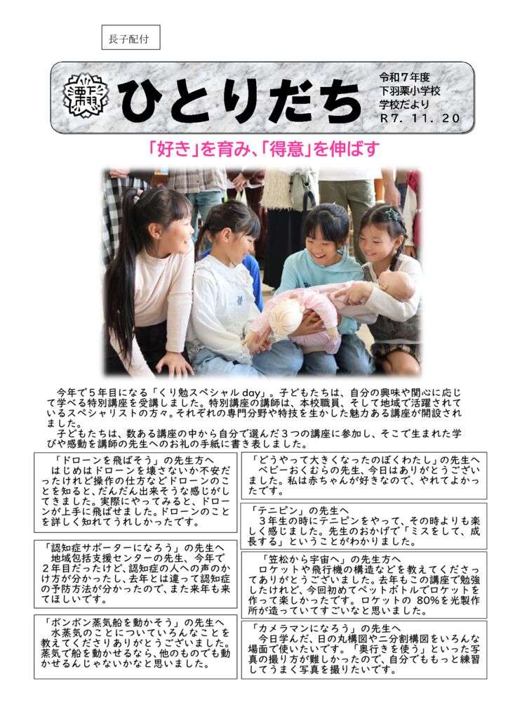 １１月２０日発行　学校だよりのサムネイル