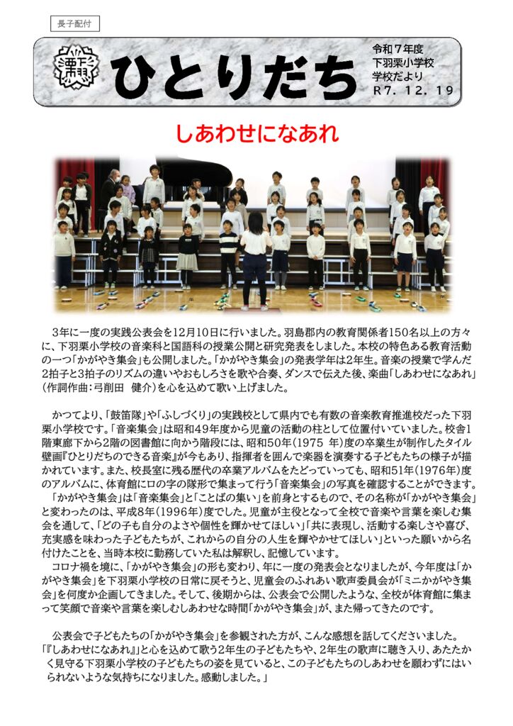 12月19日発行　学校だよりのサムネイル