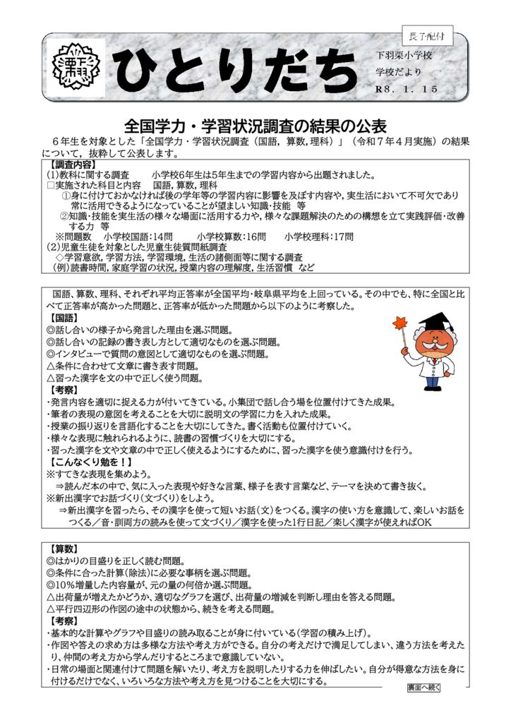 全国学調・保護者アンケート結果のサムネイル