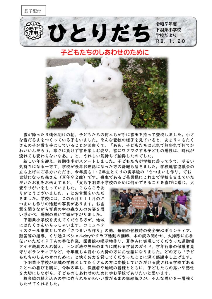 １月２０日学校だよりのサムネイル