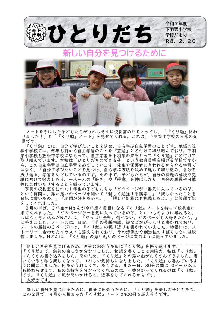 080220　学校だよりHP用のサムネイル